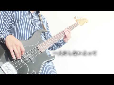 backnumber / ハッピーエンド  ベースカバー
