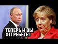 Срочно - Германии выйдут боком "мутки" с Россией - Свежие новости