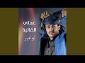 عمتي الغالية
