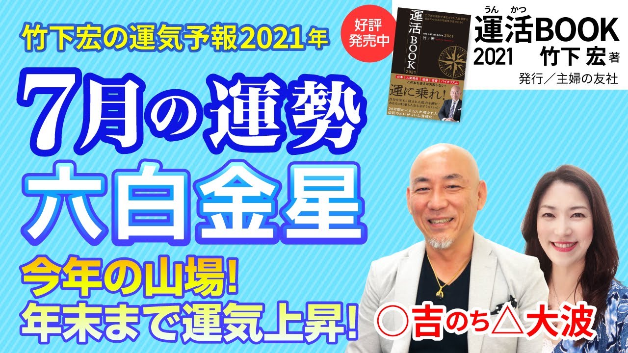 六白金星の今月の運勢 横浜で2番目に当たる 占い師 竹下宏の九星気学 六白金星の今月の運勢 横浜で2番目に当たる 占い師 竹下宏の九星気学