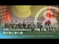 作詞 Elvis Woodstock 作曲 大島 ミチル / 君が君に歌う歌 Kimi ga Kimi ni Utau Uta