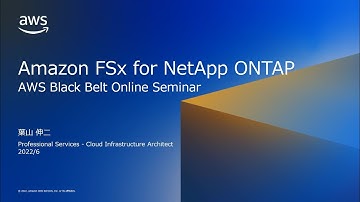 Amazon FSx for NetApp ONTAP【AWS Black Belt】