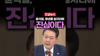 청년들 일자리에 진심이었던 윤석열 대통령
