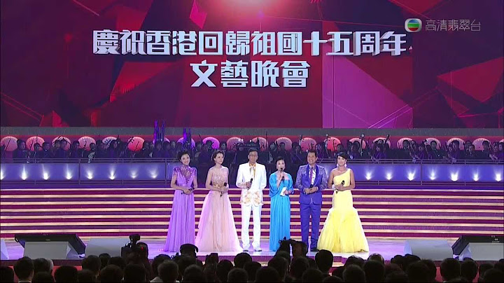 庆祝香港回归祖国十五周年文艺晚会 完整版 [HD] - 天天要闻