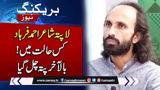 Ahmed Farhad Found!! Latest News About Missing Poet Ahmed Farhad | SAMAA TV