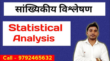 प्रायीकता#1 || Statistical analysis || संख्यिकी विश्लेषण || MCom Online Coaching || Rk Maurya