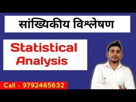 प्रायीकता#1 || Statistical analysis || संख्यिकी विश्लेषण || MCom Online Coaching || Rk Maurya