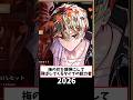 【暇72】2026年と2025年のバースデービジュ感想 　#暇72 #シクフォニ