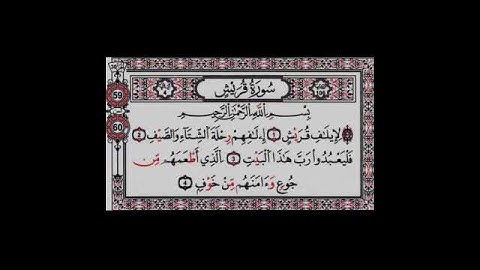 سورة قريش - سورة قريش تلاوة خاشعة تشرح الصدر - اسمع اجمل تلاوة-- Surah Quraish in Arabic
