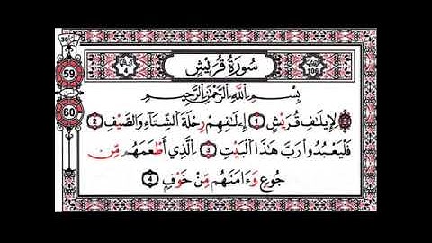 سورة قريش - سورة قريش تلاوة خاشعة تشرح الصدر - اسمع اجمل تلاوة-- Surah Quraish in Arabic