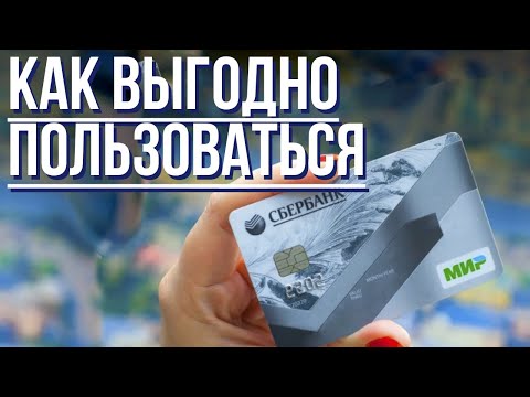 Как выгодно пользоваться кредитной картой Сбербанка с льготным периодом?