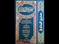 المجلس الأول مقدمة قراءة مختصر البخاري ونبذة عن الإمام إسماعيل الغندوري المجلس الأول مقدمة قراءة مختصر البخاري ونبذة عن الإمام إسماعيل الغندوري