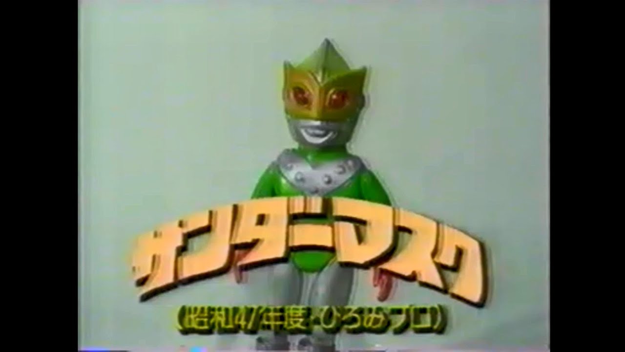 激レア 超入手困難 封印作品 今甦る！昭和ヒーロー列伝 第13回