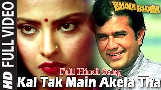 Kal Tak Mai Akela Tha | Hindi Movie Bhola Bhala | Rajesh Khanna, Rekha,Maushumi Chaterjee