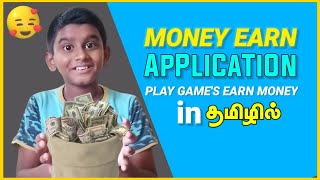 Online Money Earn - Application in Tamil | GC SQUAD | Glowing Creations screenshot 3
