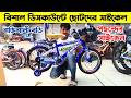 New Cycle price in Bangldesh 2026  | New gear cycle price in bd 2026