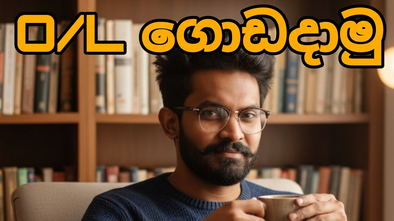 කොල්ලෝ O level ගොඩ දාන හැටි 🤣✨(2025 o/l special) @Ceylonsolohiker @ComMathsMadushan 