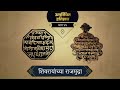 Various rajmudras of chhatrapati shiva raya  part 44  the untold history  different seals of shivaji maharaj