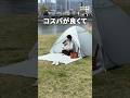 ⛺ パッと広がるのに、このサイズ感ちょうどいい!【ポップアップテント〈szt06〉】