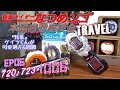 【ジオウ6話感想】EP06 720･723･1007「正義の味方ゲイツくん」本編感想座談会TRAVEL【仮面ライダージオウ】ファイズライドウォッチ 仮面ライダーファイズ 乾巧 草加雅人