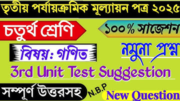 Class 4 Math 3rd Unit Test Question Paper 2025 | Class 4 Third Unit Test Gonit Question Answer 2025