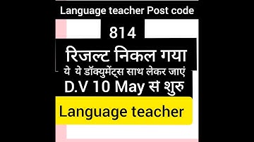 Language teacher Result Post code 814 || Post code 814 Documents varification call 2021 || 814 ||