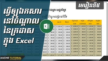 ការរៀបចំឯកសារឲ្យនៅចំកណ្តាលនៃផ្ទៃក្រដាសក្នុង Excel | Make Document in Center on page in  Excel