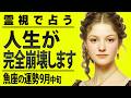 まじか...10月に強制終了を迎える魚座。霊視タロットで全部視ました
