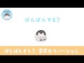 【アニメ】ぽんぽんする? 音声ありver【コウペンちゃん】