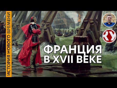 История Нового времени.