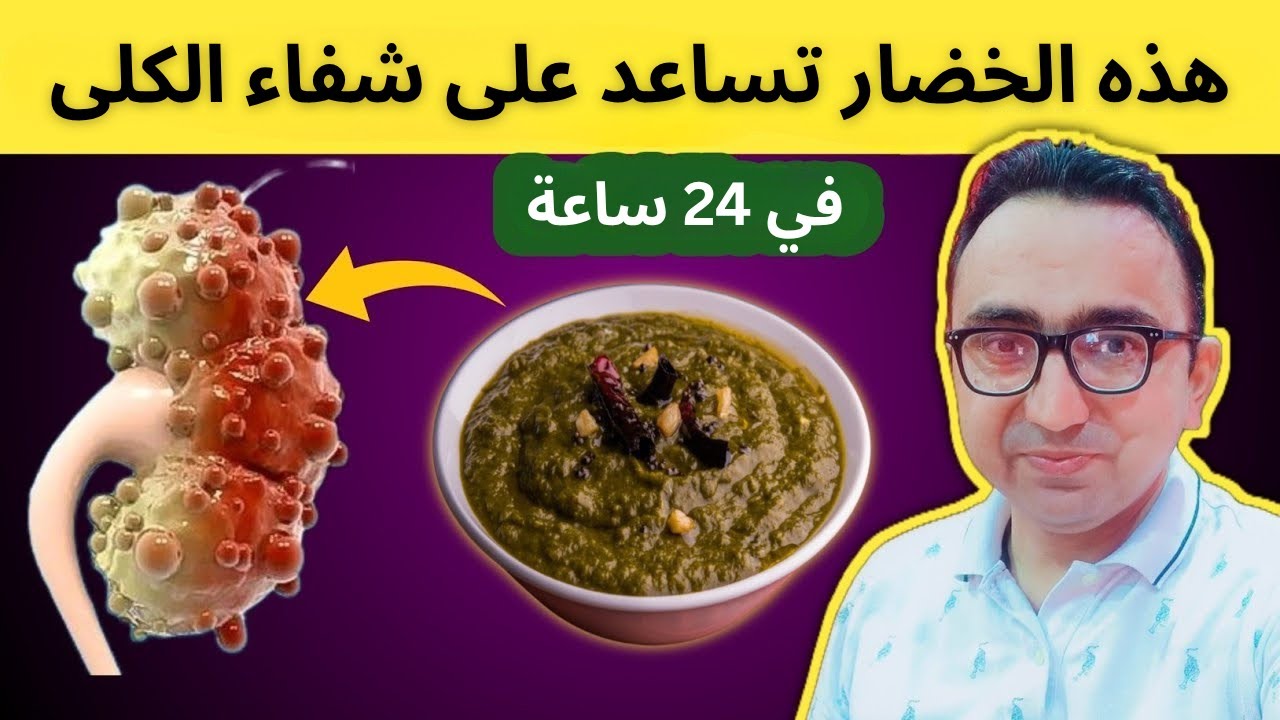 أفضل 5 خضراوات تساعد على شفاء الكلى و5 خضراوات يمكنها تدميرها على الفور!