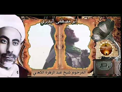 اشلون اشرب واخوي حسين عطشان المرحوم عبد الزهره الكعبي 