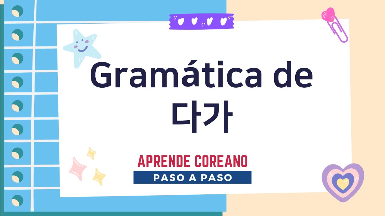 Gramática de conectora 다가 #aprendercoreano #coreanobasico #gramáticacoreana #learnkorean #coreano