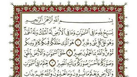 سورة التغابن بصوت الشيخ نعمة الحسان كاملة