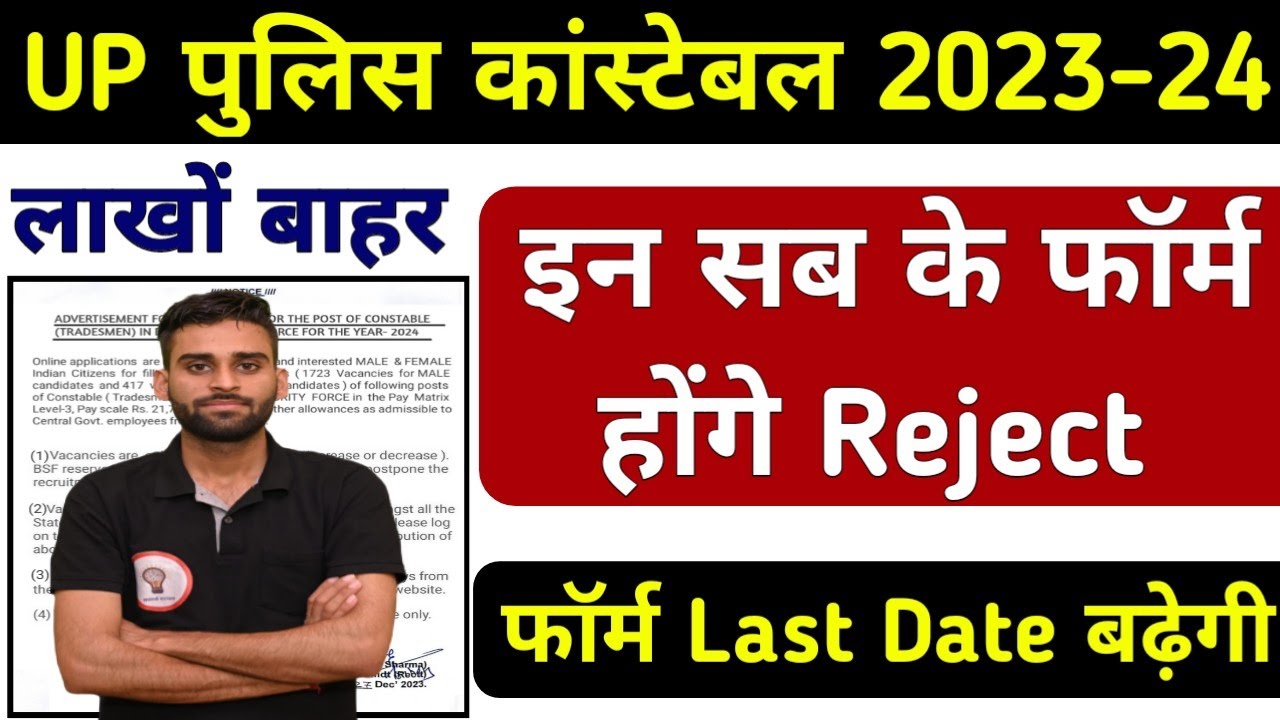 UP CONSTABLE Form Reject UP POLICE 2023 Last Date UP Police up-constable-form-reject-up-police-2023-last-date-up-police