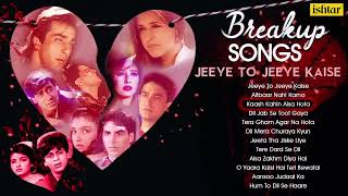Download Lagu Best Of 90's Hindi Evergreen Sad Song 💔 Jeeye To Jeeye Kaise Aitbaar Nahi Karna | Bollywood Old Hits MP3 Download Lagu Best Of 90's Hindi Evergreen Sad Song 💔 Jeeye To Jeeye Kaise Aitbaar Nahi Karna | Bollywood Old Hits MP3