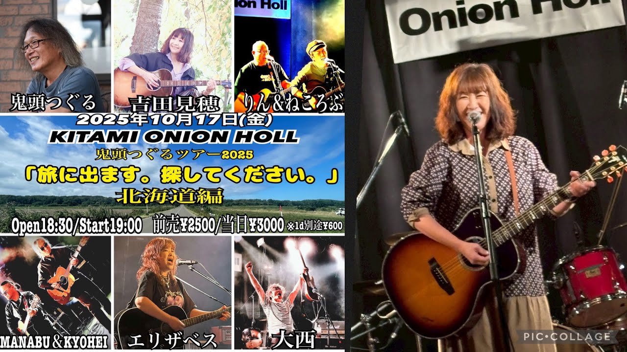 2025.10.17 オニオンホール/阿漕な夜/吉田見穂