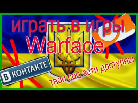 Как обойти блокировку для маил ру Вконтакте, Одноклассников и Яндекс. Все о VPN и прок