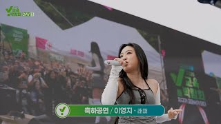 Y교육박람회 2025 - 하이라이트