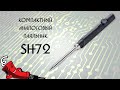 Компактный паяльник SH72