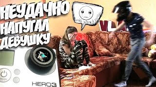 Жестко напугал девушку - неудачный прикол с мотоциклом Жестко напугал девушку - неудачный прикол с мотоциклом