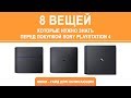 8 особенностей PlayStation 4, о которых нужно знать в 2018 г. перед покупкой