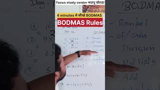 BODMAS rules