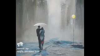 Uk94 Valentine Video 2021 Friends with couple (Cholo Bhiji Brishti te- ft. Kona)