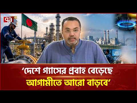 দেশে গ্যাসের প্রবাহ বেড়েছে, আগামীতে আরো বাড়বে: মাহদী আমিন | Mahdi Amin | Ekattor TV