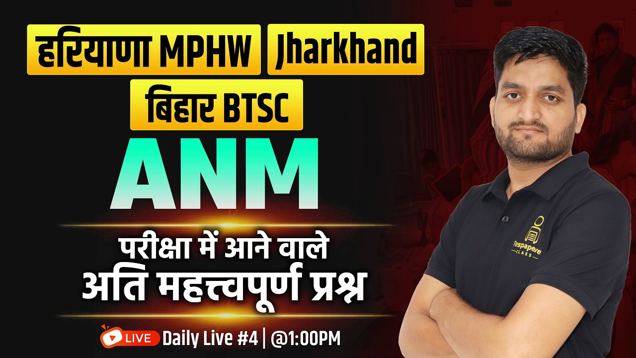 All State ANM  Exams Classes 2026 | Haryana MPHW 2026 | BIHAR ANM | Jharkhand ANM MCQ's Class | #4