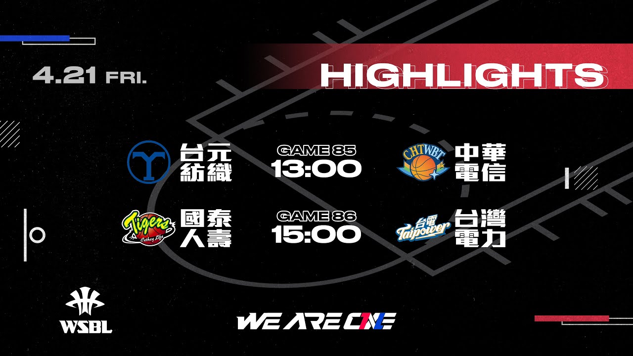 Wsbl 2023 第18屆WSBL女子超級籃球聯賽|04.21(五) 賽事HIGHLIGHT - YouTube