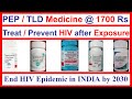 Pep medicine name  hiv pep medicine  post exposure prophylaxis hiv mediicine  hiv treatment cost