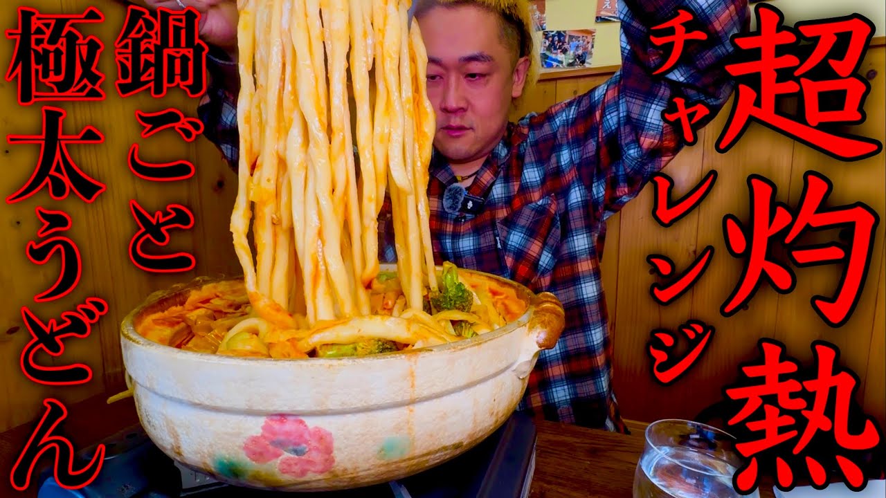 Big eater] [⚠️Caution: Burns] Taking on the 