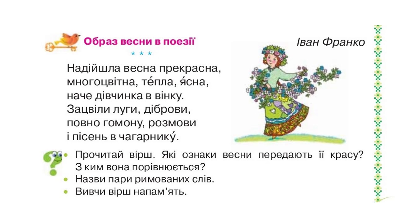 Надійшла весна прекрасна... - YouTube